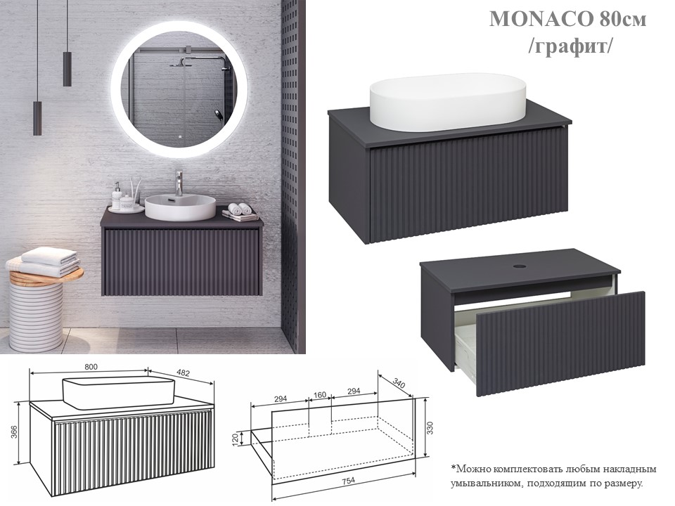 Коллекция MONACO - уже в продаже!