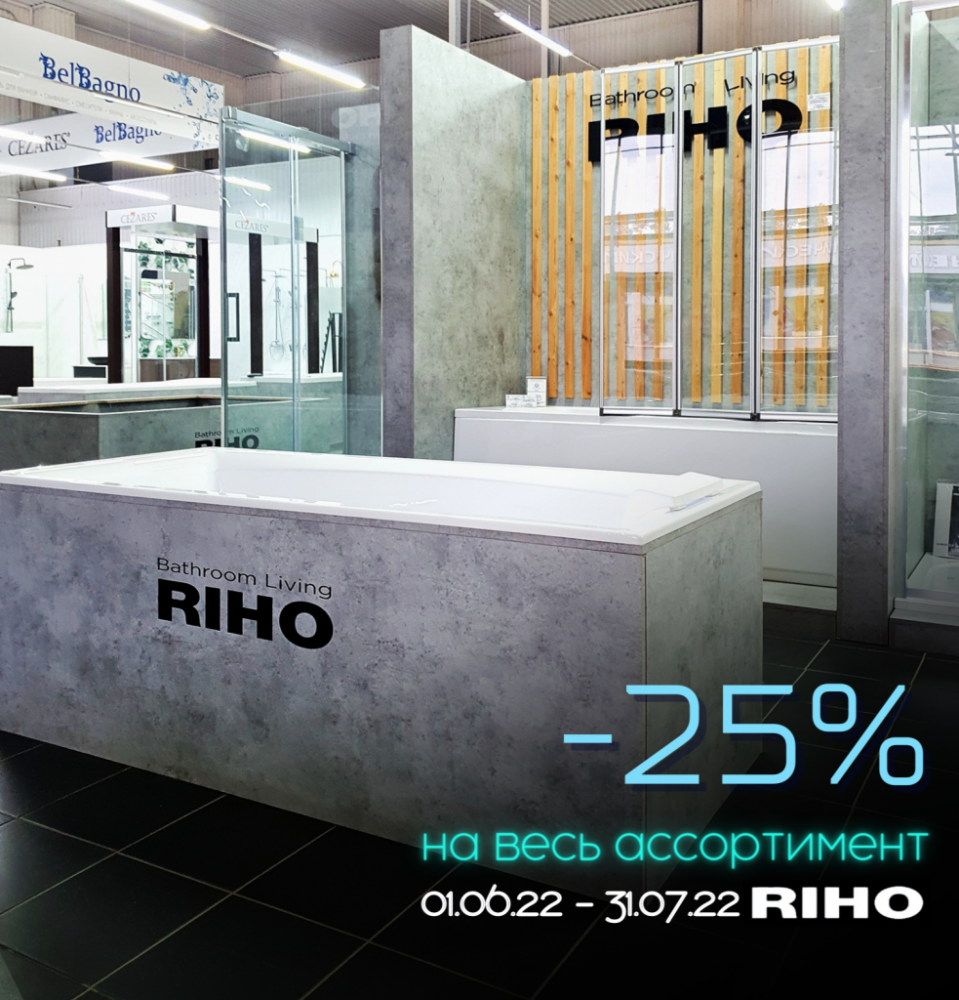 Скидка 25% на всю продукцию RIHO