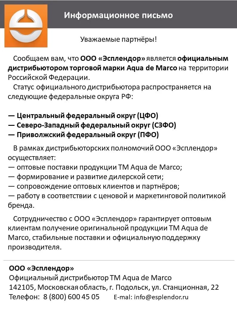 Эсплендор - официальный дистрибьютор AQDM ! Эсплендор - официальный дистрибьютор AQDM !