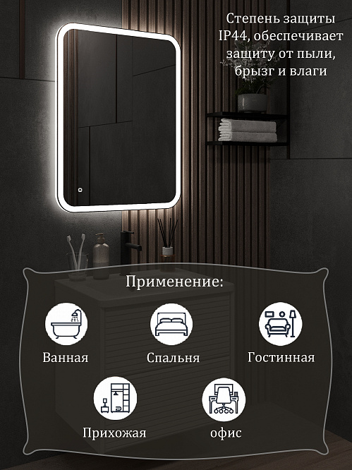 Зеркало с подсветкой КАПЕЛЛА (60*80 /80*60) /универсальное/ AQUA DE MARCO
